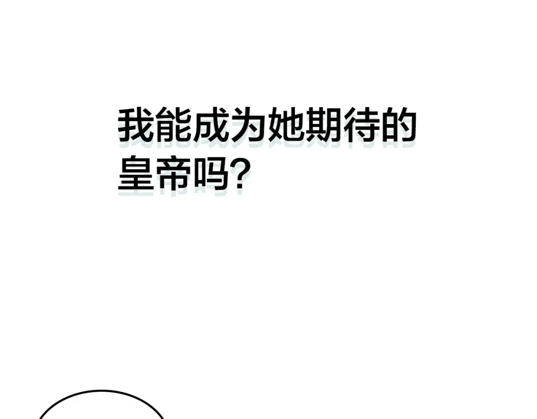 皇帝与女骑士 第43话 莫名脸红 第121页