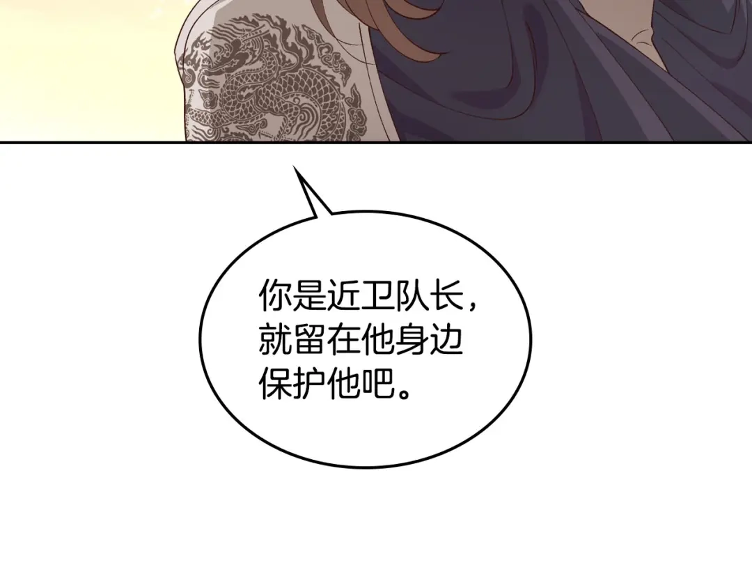 皇帝与女骑士 第43话 莫名脸红 第95页