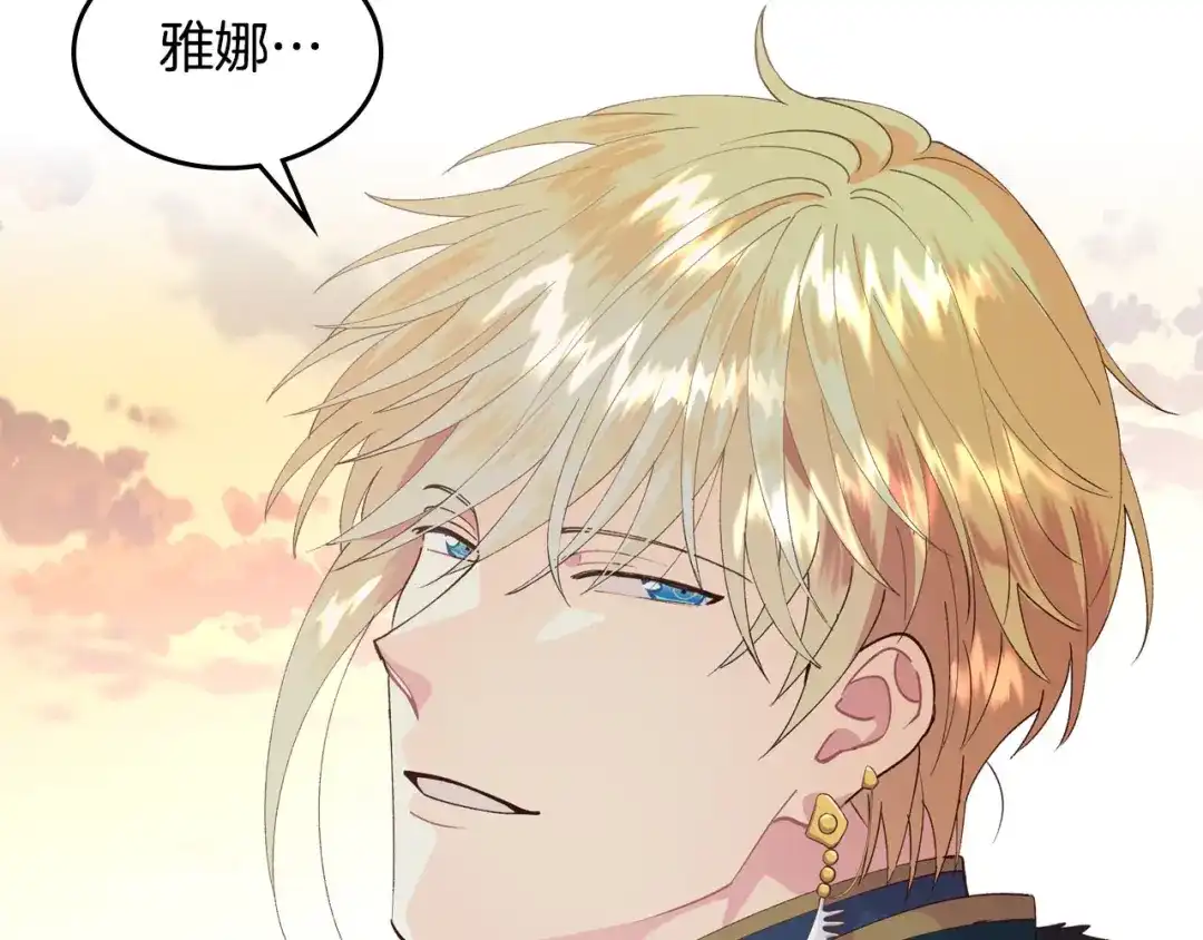 皇帝与女骑士 第43话 莫名脸红 第122页