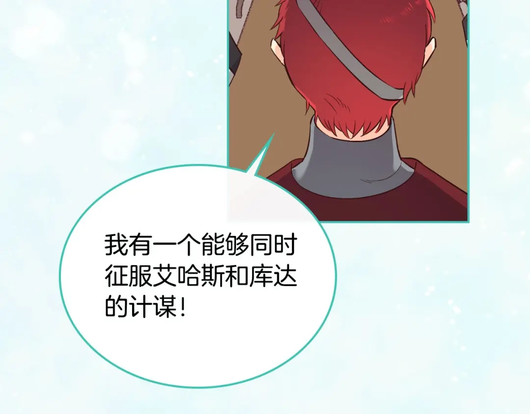 皇帝与女骑士 第43话 莫名脸红 第114页