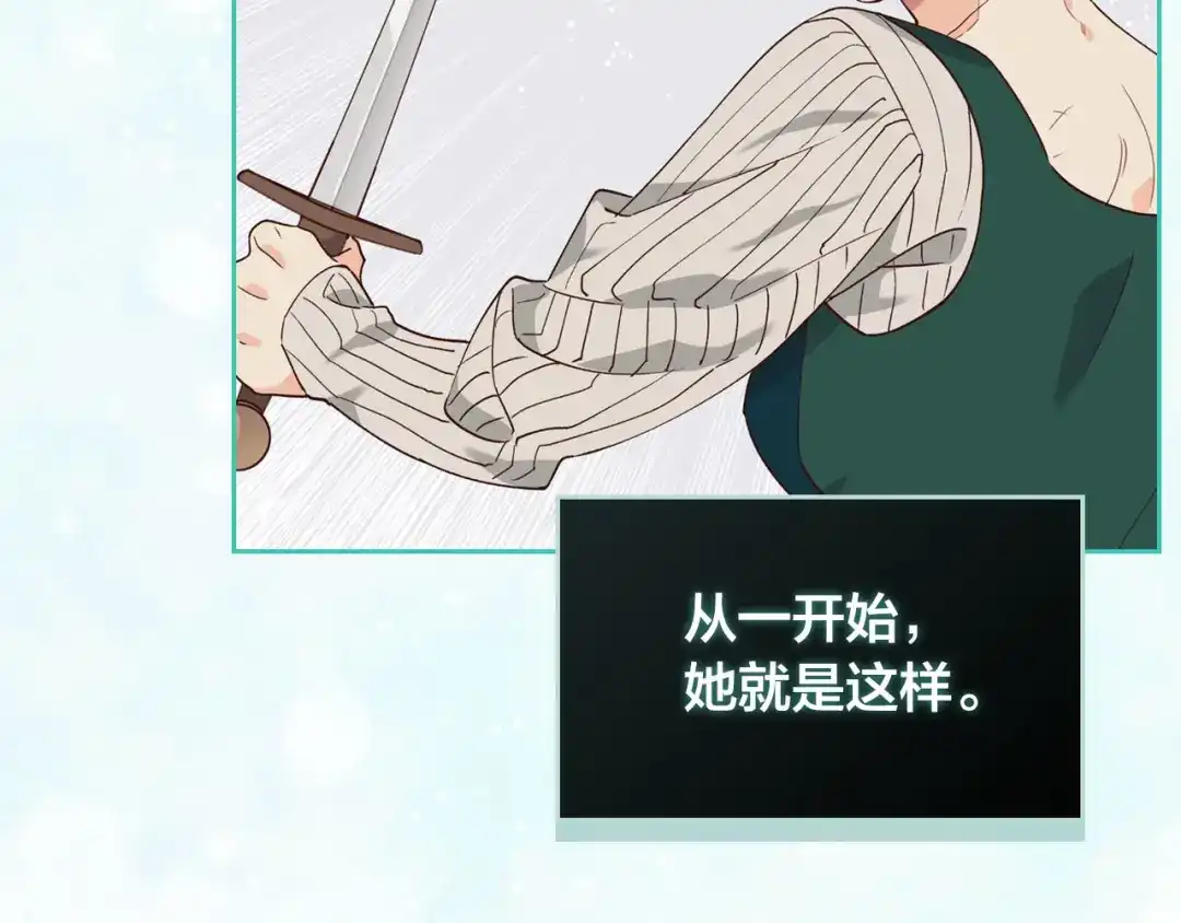 皇帝与女骑士 第43话 莫名脸红 第119页
