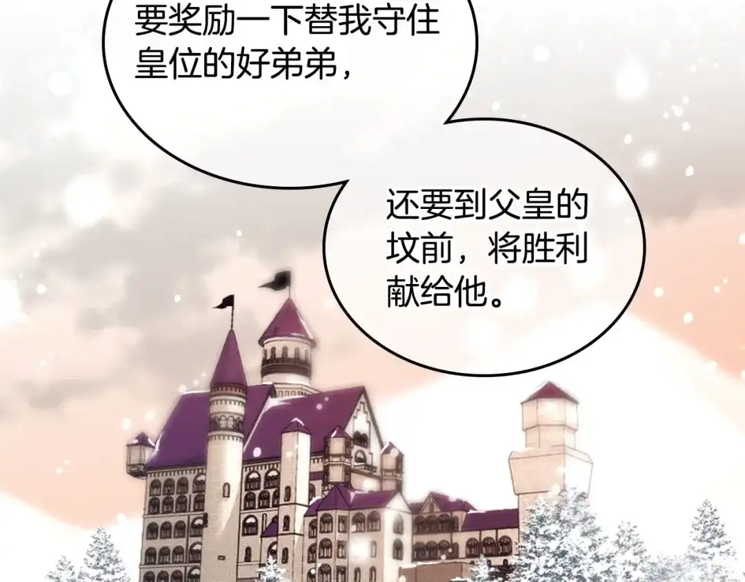 皇帝与女骑士 第43话 莫名脸红 第39页