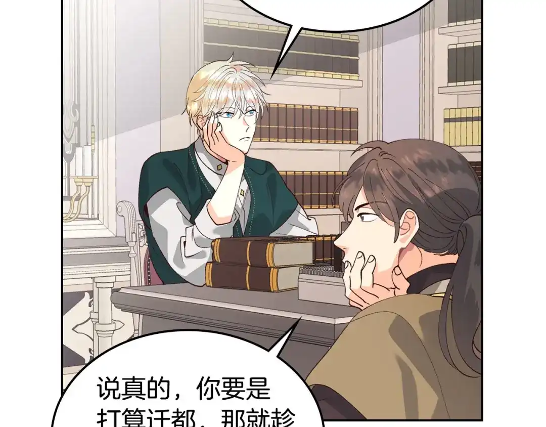 皇帝与女骑士 第43话 莫名脸红 第42页