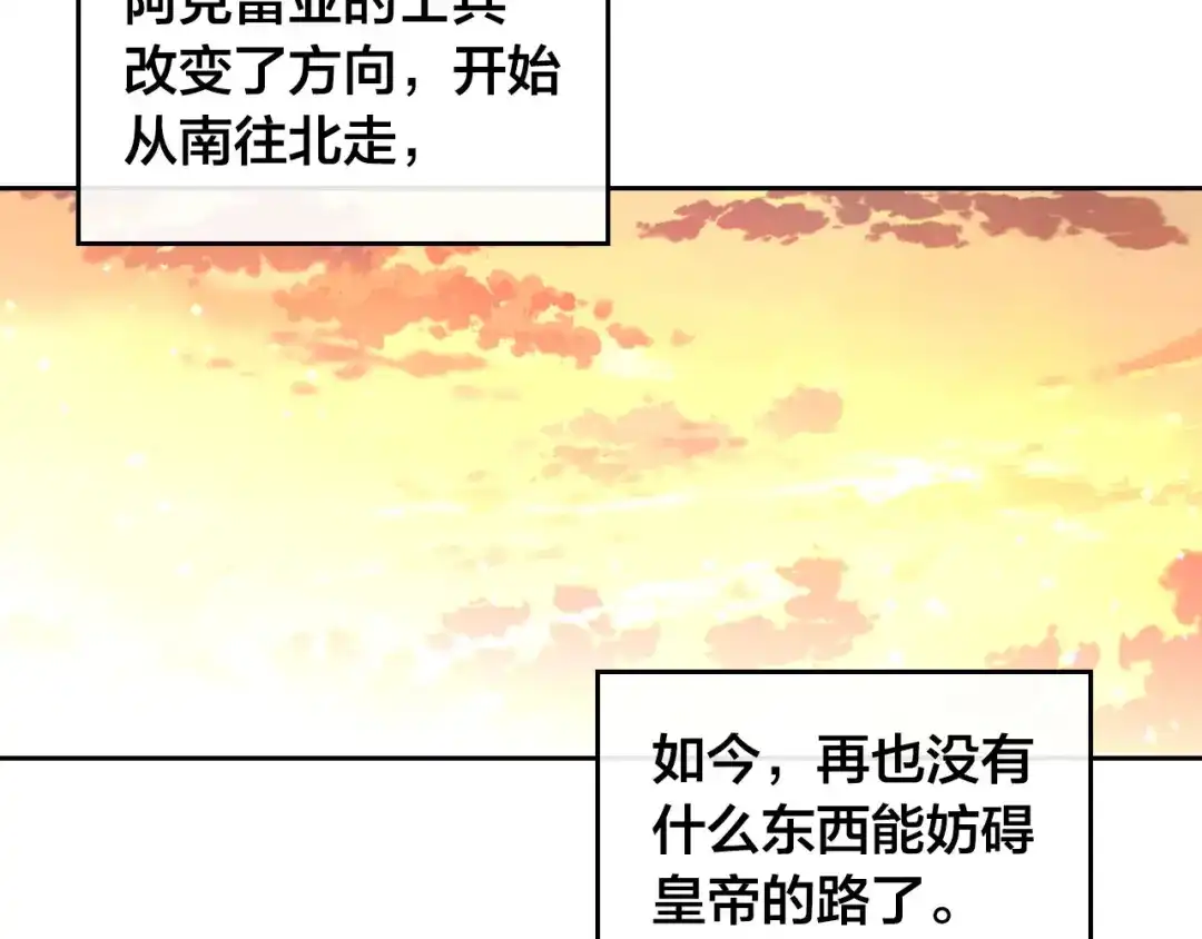 皇帝与女骑士 第43话 莫名脸红 第149页