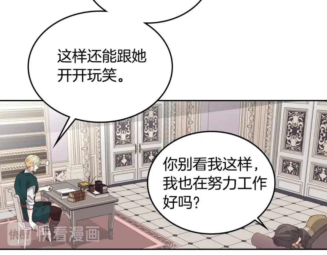 皇帝与女骑士 第43话 莫名脸红 第20页