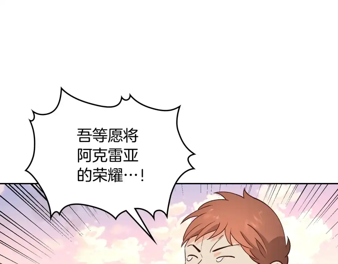 皇帝与女骑士 第43话 莫名脸红 第73页