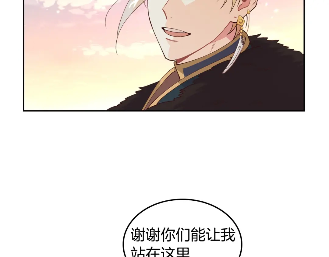 皇帝与女骑士 第43话 莫名脸红 第83页