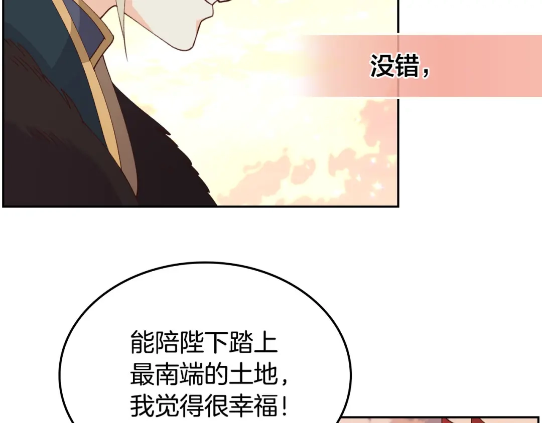 皇帝与女骑士 第43话 莫名脸红 第143页