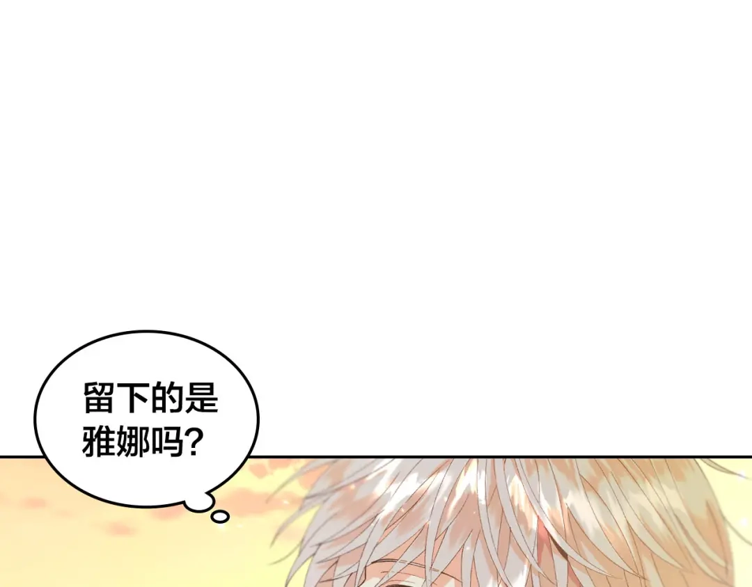 皇帝与女骑士 第43话 莫名脸红 第106页