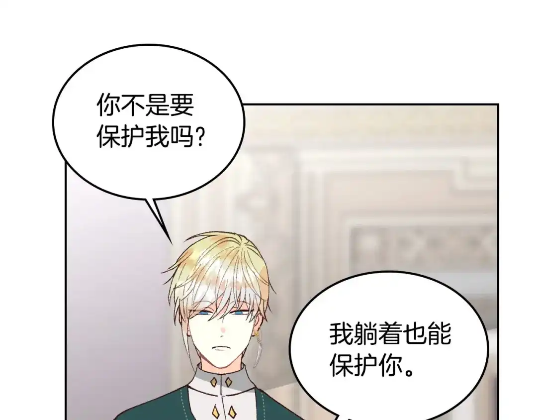 皇帝与女骑士 第43话 莫名脸红 第14页