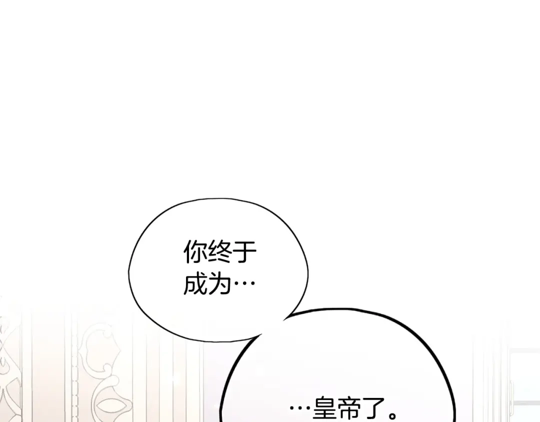 皇帝与女骑士 第43话 莫名脸红 第25页