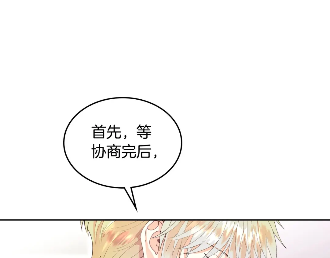 皇帝与女骑士 第43话 莫名脸红 第35页