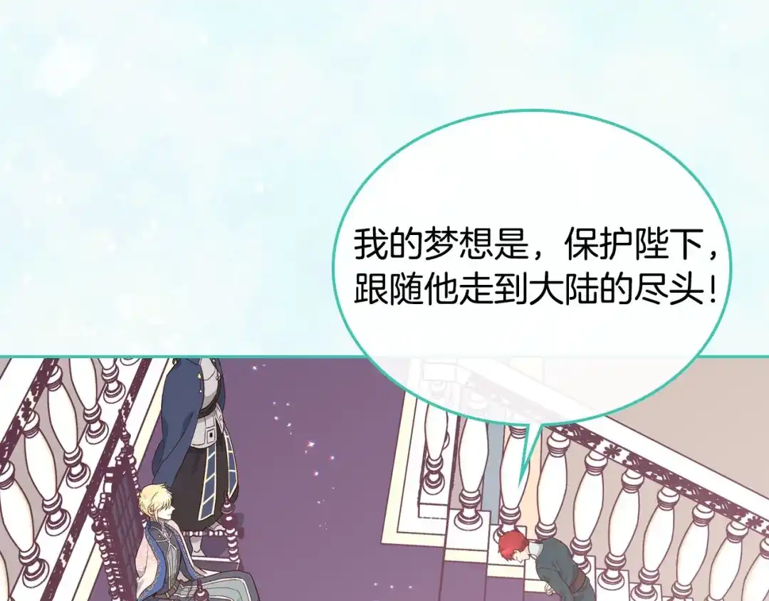 皇帝与女骑士 第43话 莫名脸红 第115页