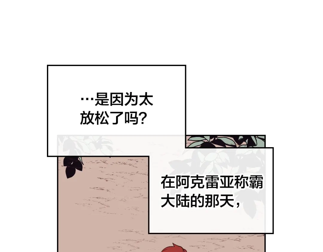 皇帝与女骑士 第43话 莫名脸红 第132页
