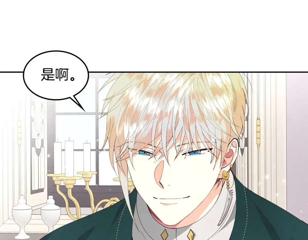 皇帝与女骑士 第43话 莫名脸红 第30页