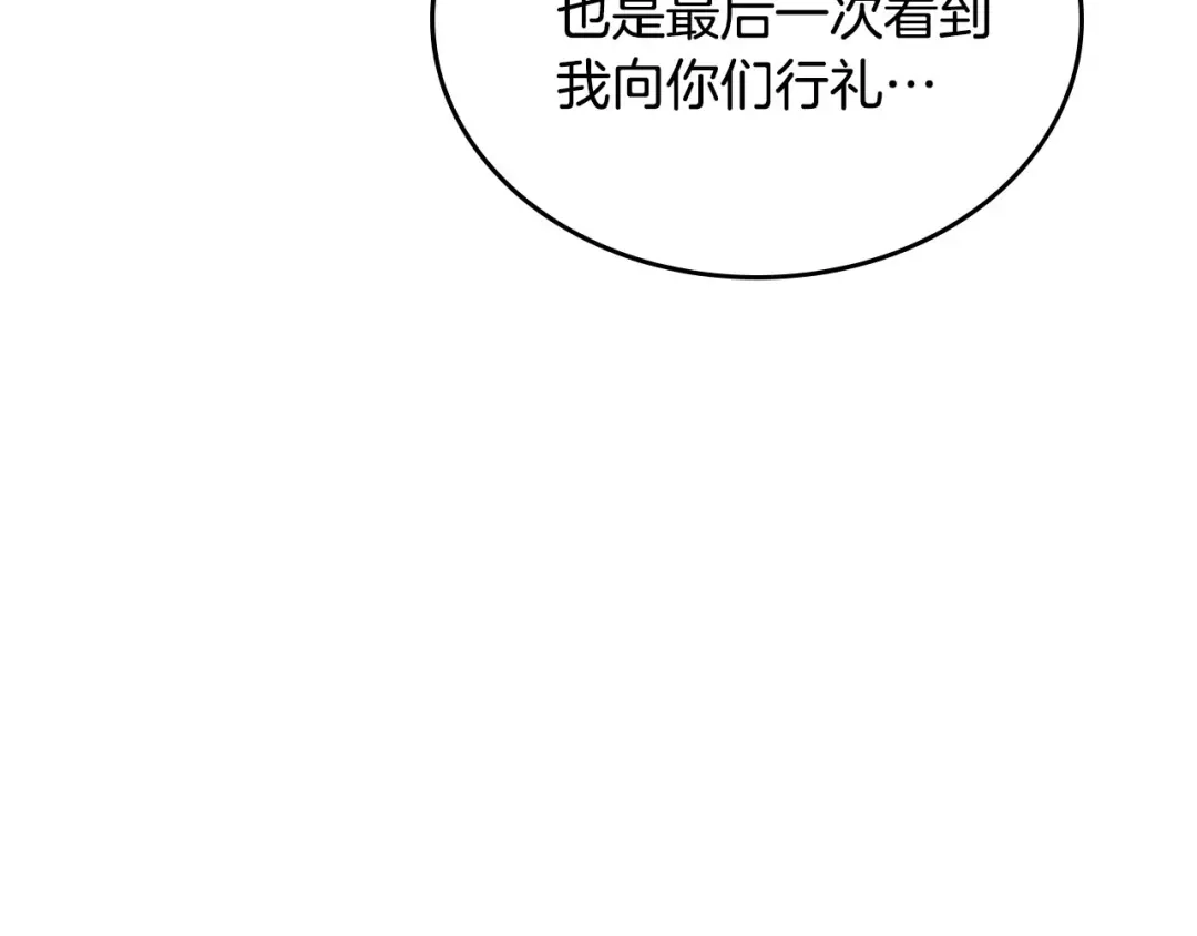 皇帝与女骑士 第43话 莫名脸红 第87页