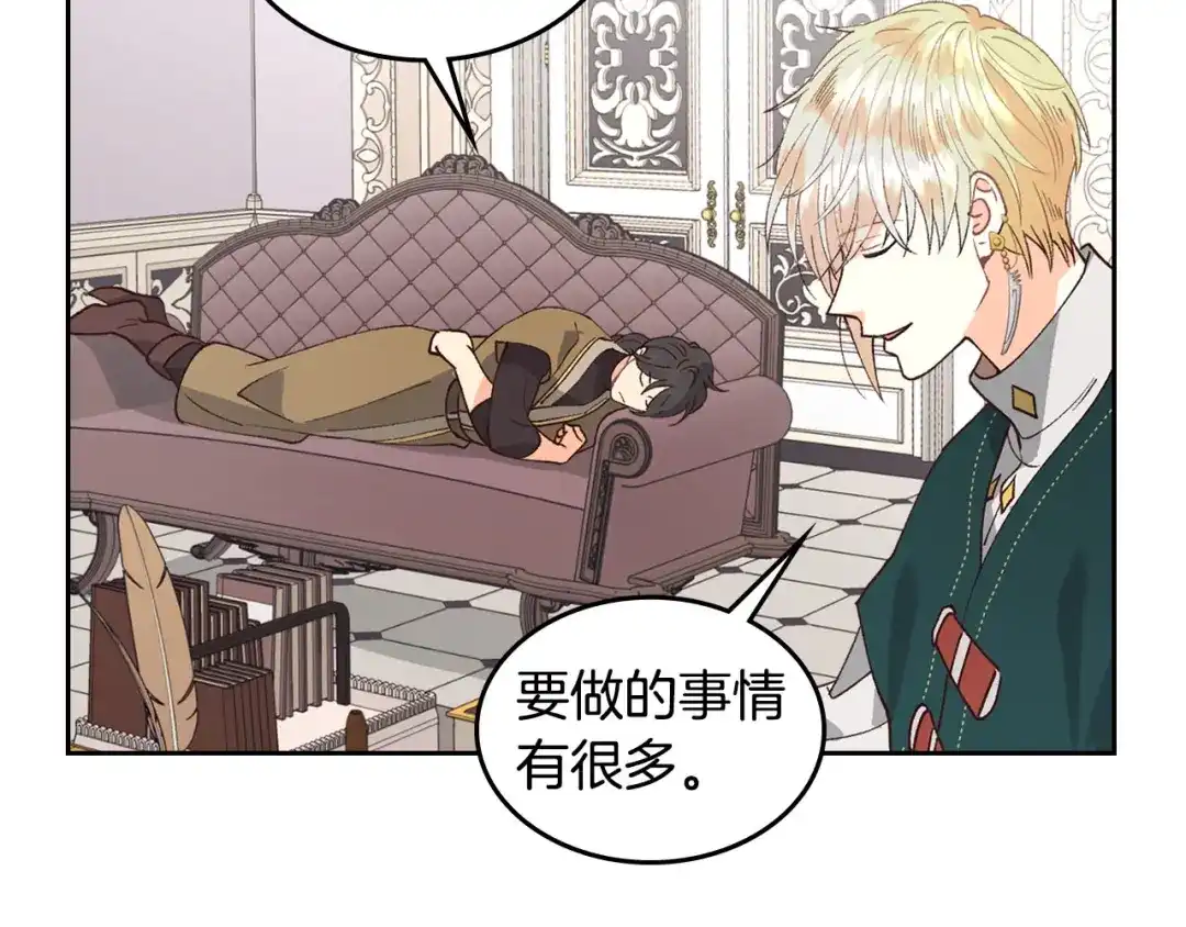 皇帝与女骑士 第43话 莫名脸红 第34页