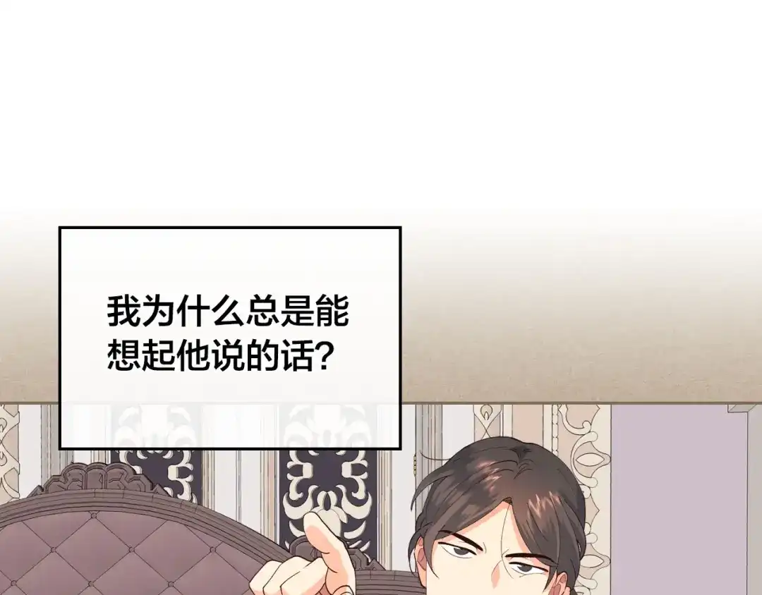 皇帝与女骑士 第43话 莫名脸红 第140页