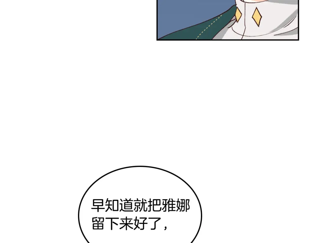皇帝与女骑士 第43话 莫名脸红 第19页