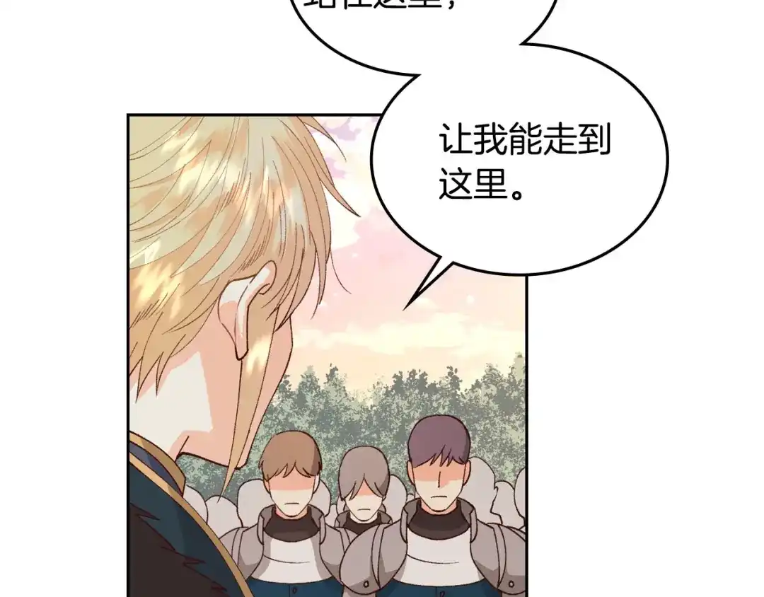 皇帝与女骑士 第43话 莫名脸红 第84页
