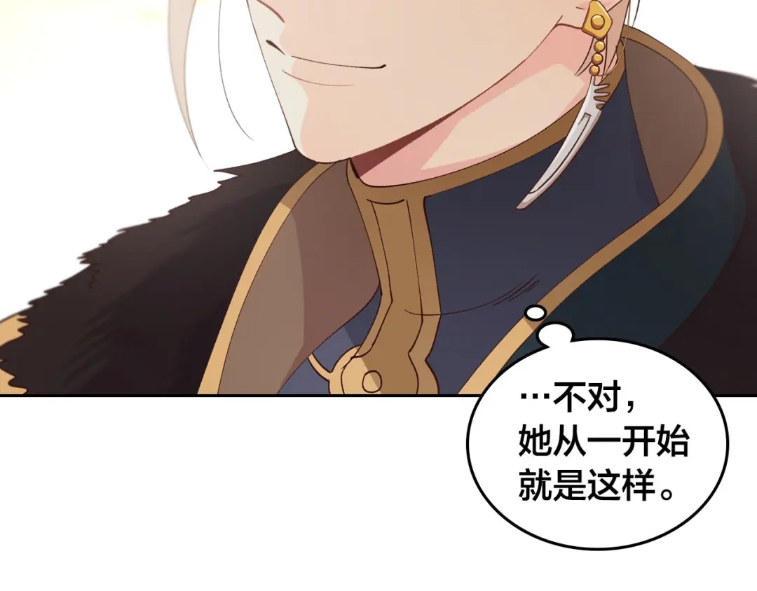 皇帝与女骑士 第43话 莫名脸红 第109页