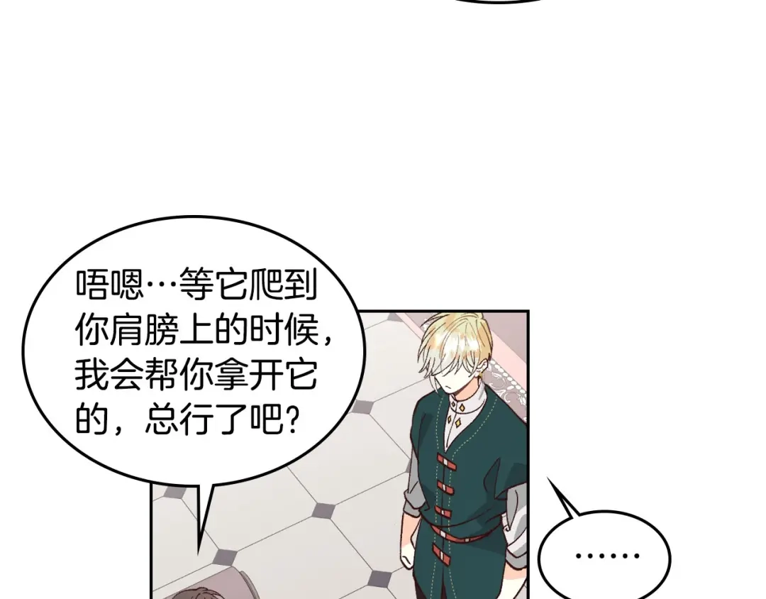 皇帝与女骑士 第43话 莫名脸红 第16页