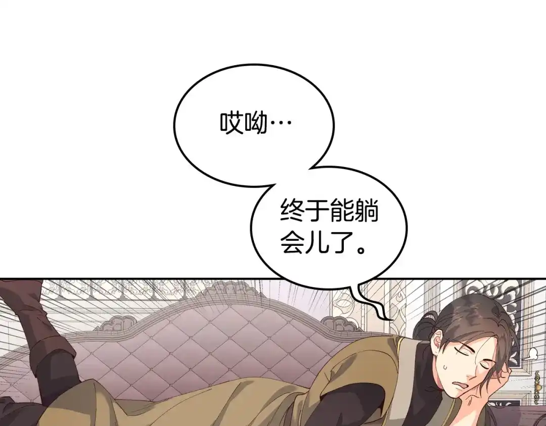皇帝与女骑士 第43话 莫名脸红 第12页