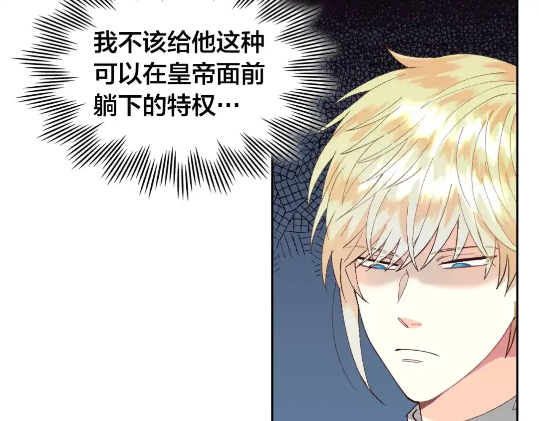 皇帝与女骑士 第43话 莫名脸红 第18页