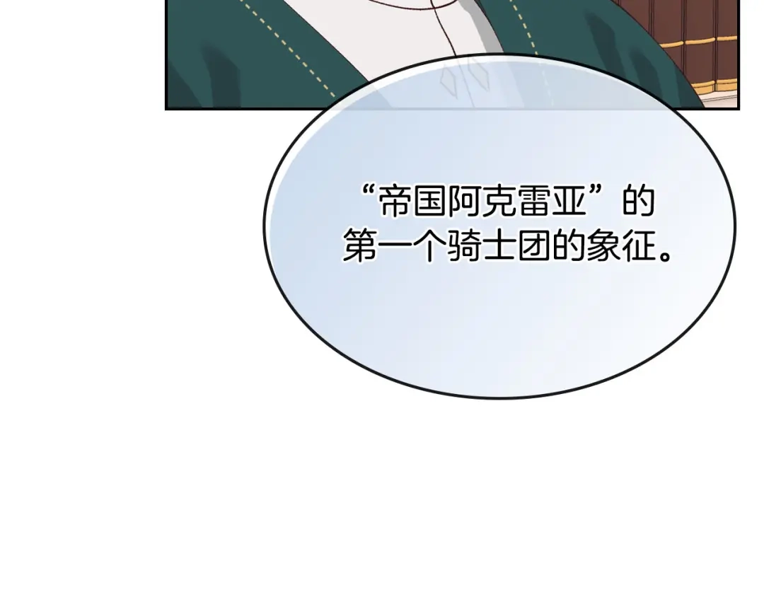 皇帝与女骑士 第43话 莫名脸红 第24页
