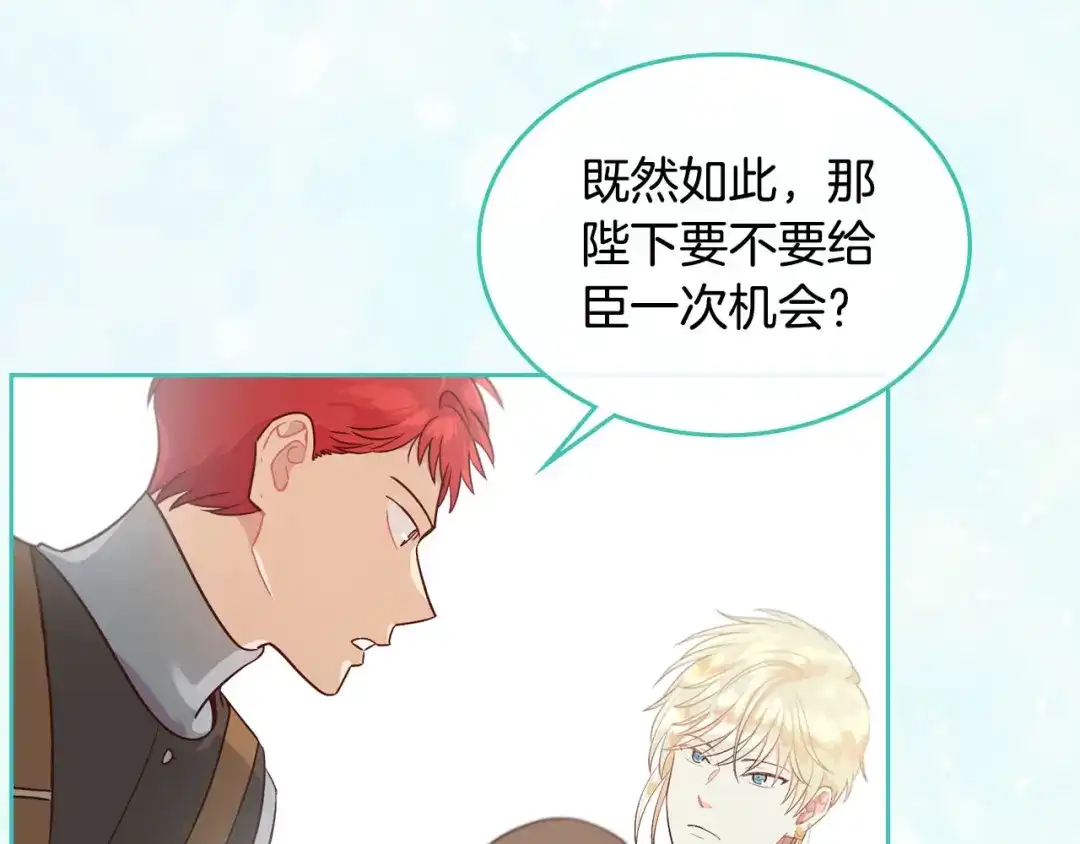 皇帝与女骑士 第43话 莫名脸红 第117页