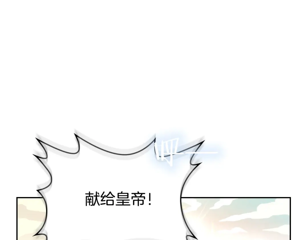 皇帝与女骑士 第43话 莫名脸红 第75页
