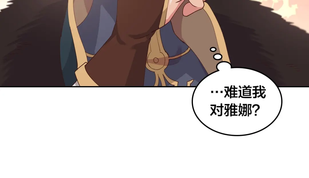 皇帝与女骑士 第43话 莫名脸红 第136页