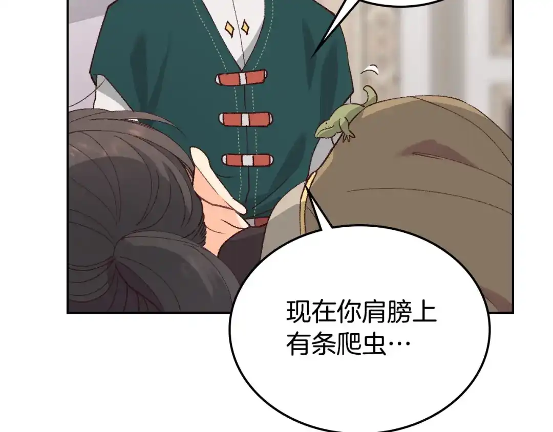 皇帝与女骑士 第43话 莫名脸红 第15页