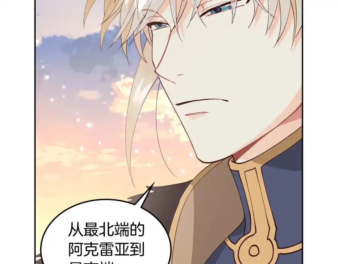 皇帝与女骑士 第43话 莫名脸红 第69页