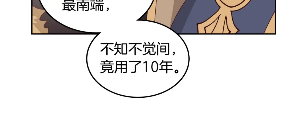 皇帝与女骑士 第43话 莫名脸红 第70页