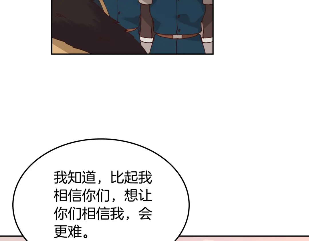 皇帝与女骑士 第43话 莫名脸红 第85页