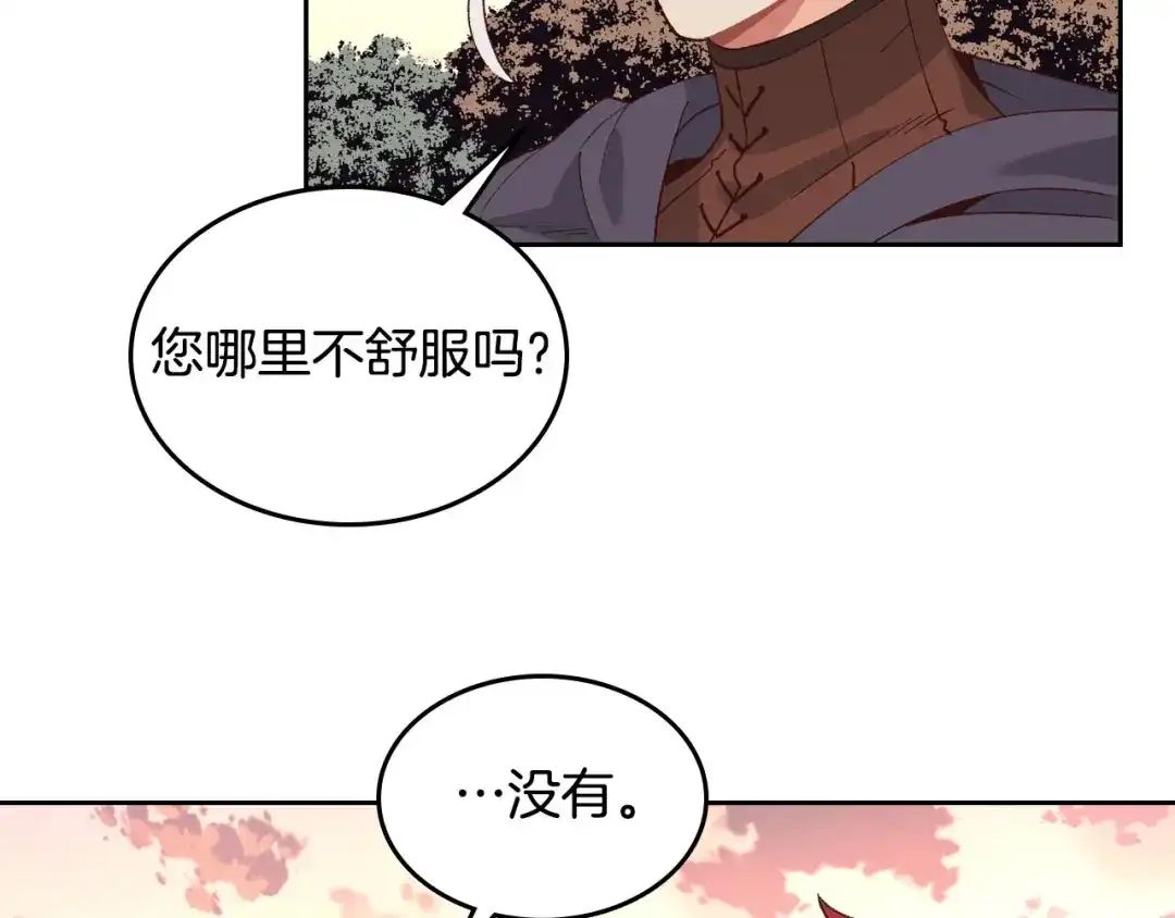 皇帝与女骑士 第43话 莫名脸红 第138页