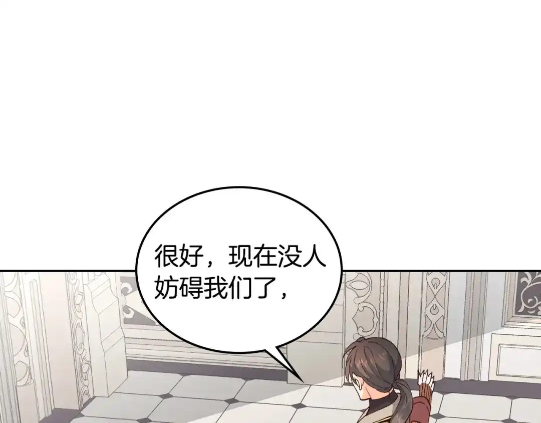 皇帝与女骑士 第43话 莫名脸红 第4页