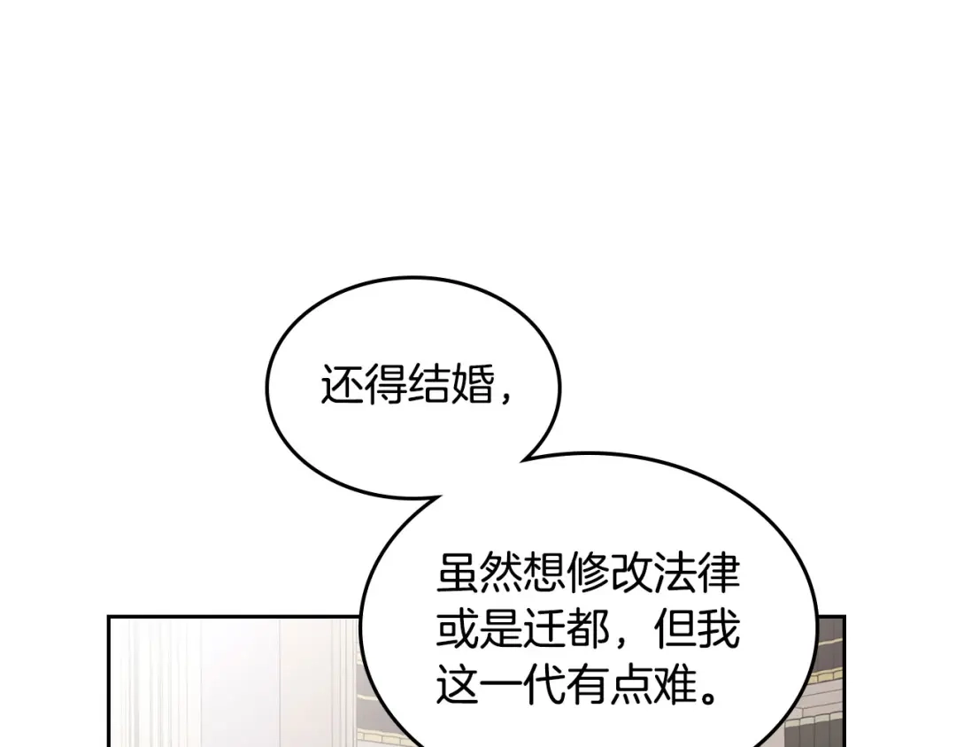 皇帝与女骑士 第43话 莫名脸红 第41页