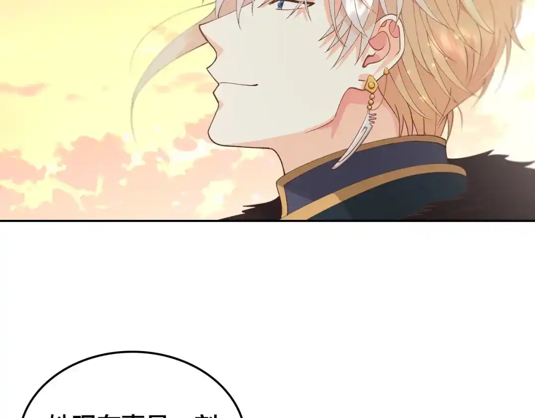 皇帝与女骑士 第43话 莫名脸红 第107页