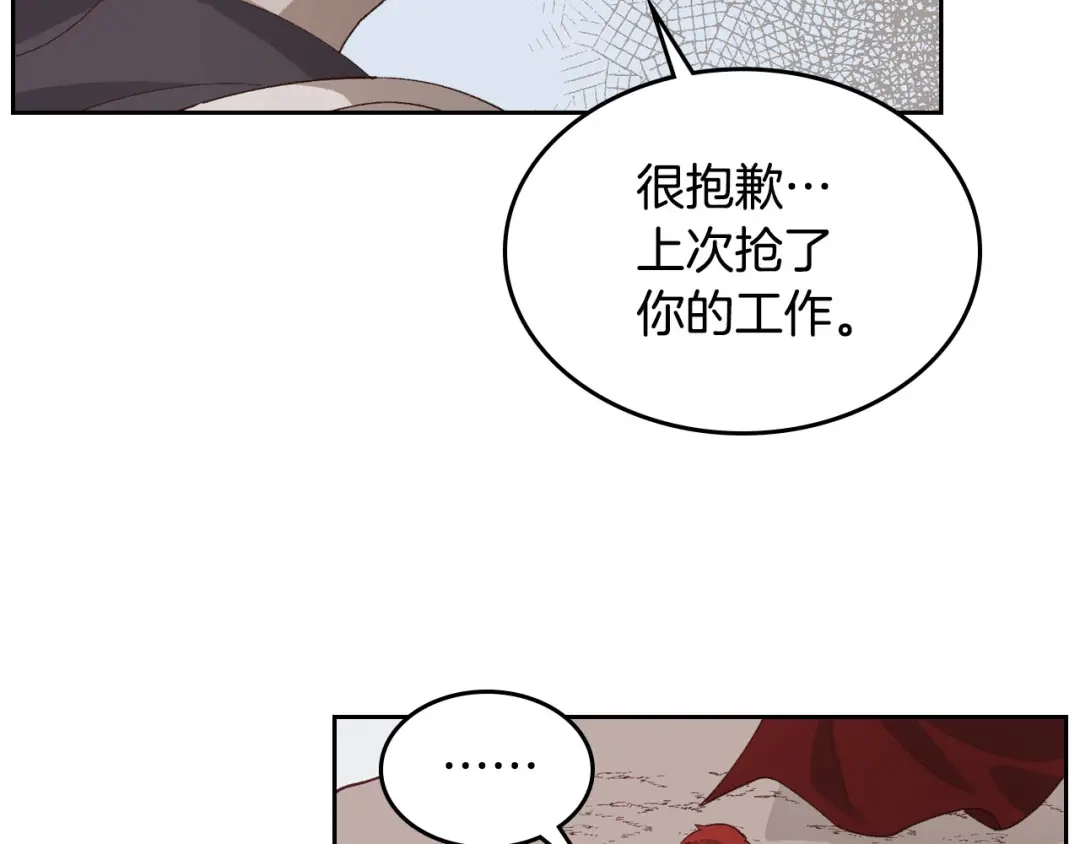 皇帝与女骑士 第43话 莫名脸红 第97页