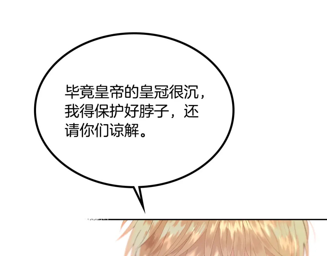 皇帝与女骑士 第43话 莫名脸红 第88页