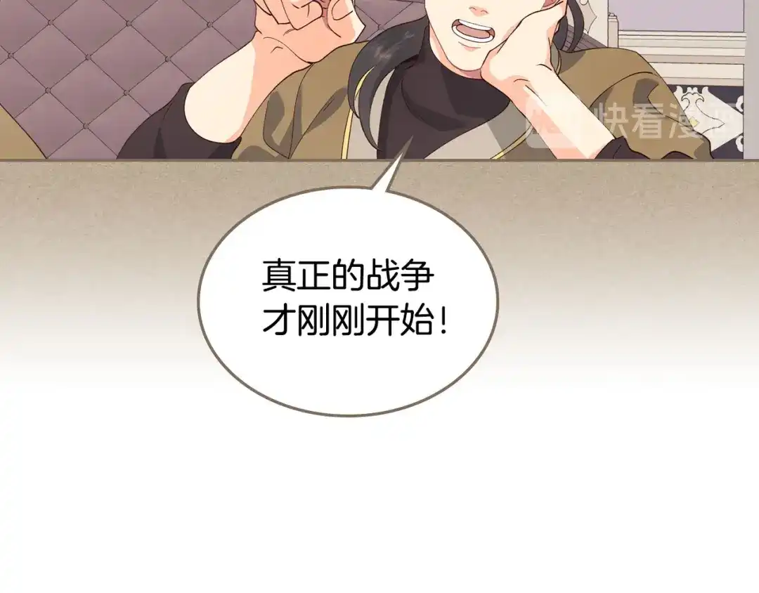 皇帝与女骑士 第43话 莫名脸红 第141页