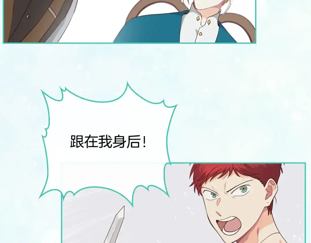 皇帝与女骑士 第43话 莫名脸红 第118页