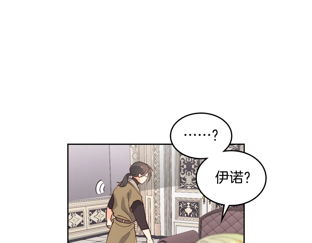 皇帝与女骑士 第43话 莫名脸红 第10页