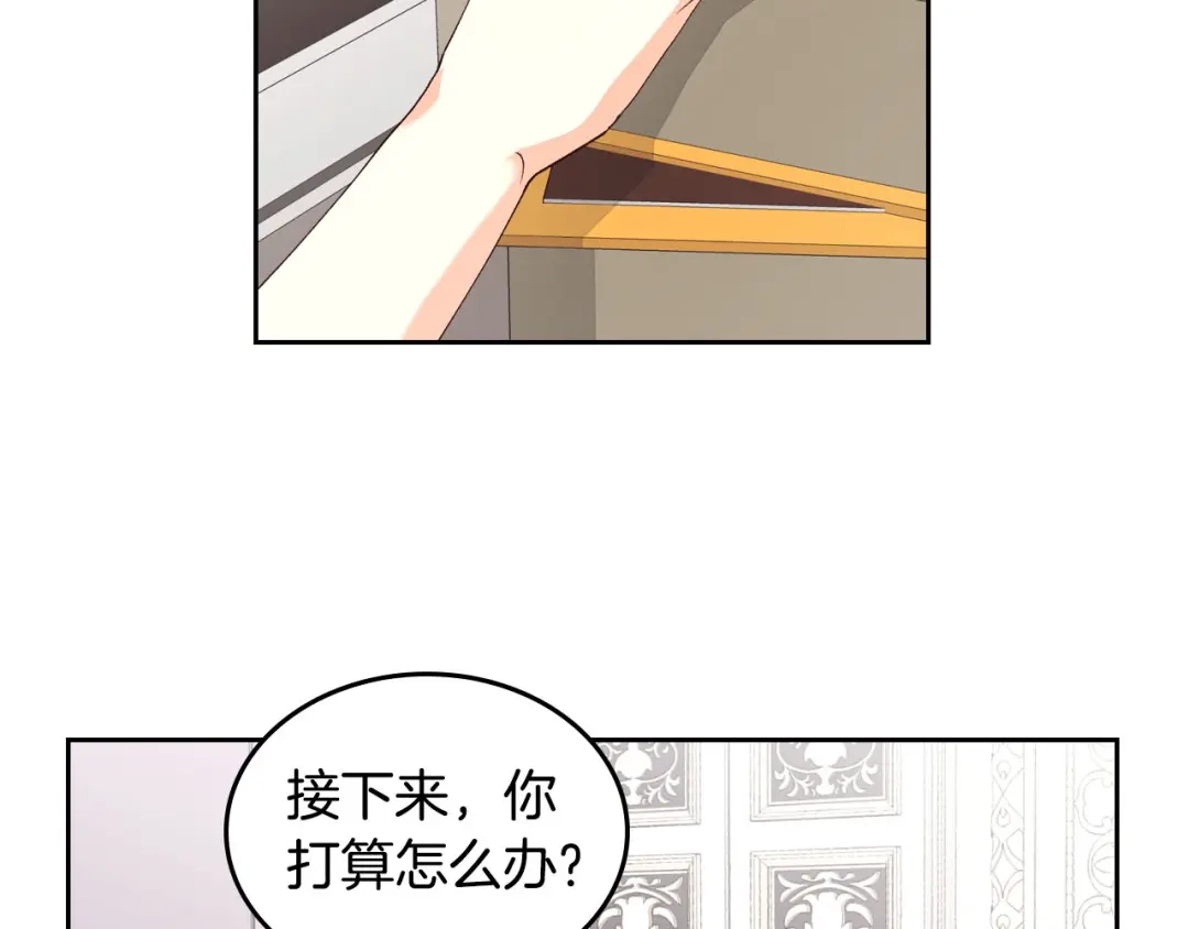 皇帝与女骑士 第43话 莫名脸红 第33页