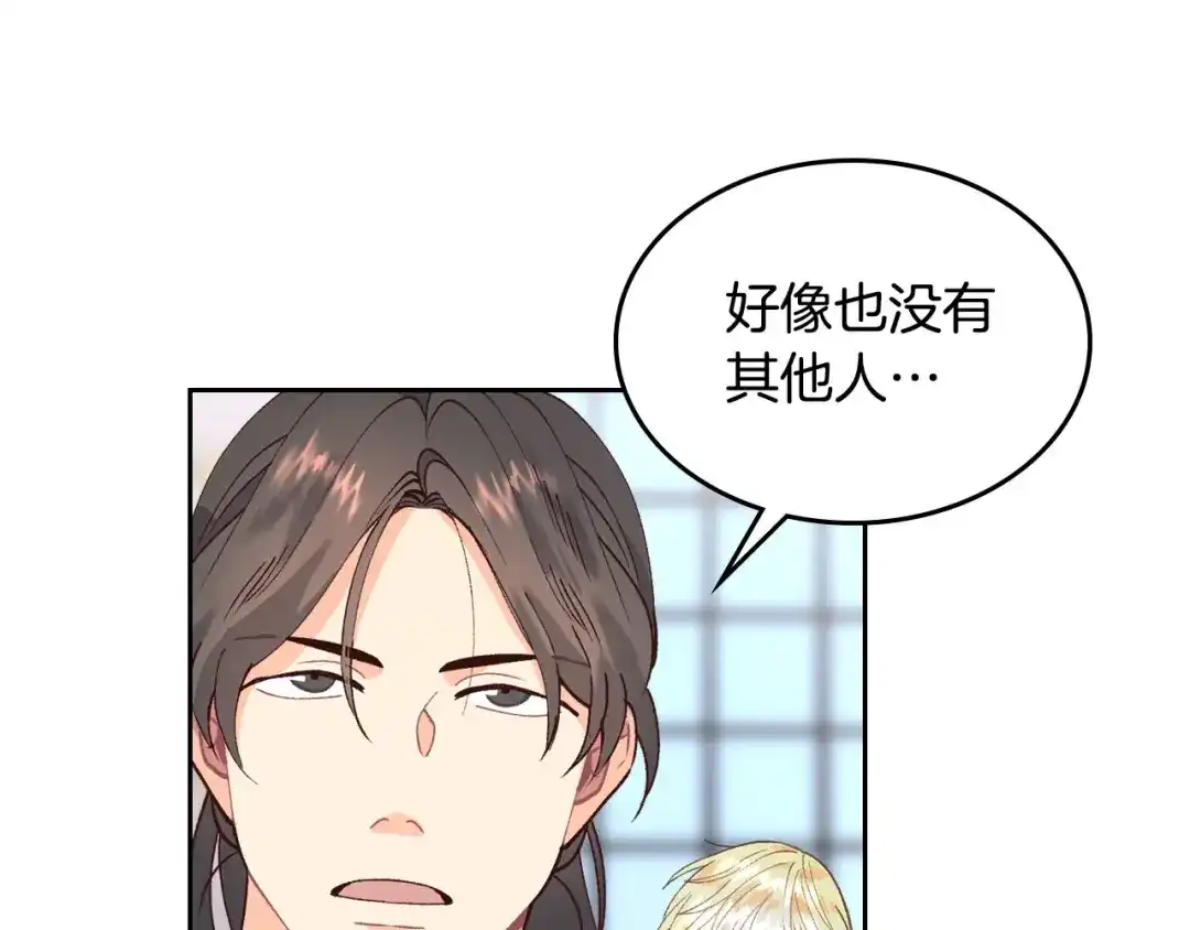 皇帝与女骑士 第43话 莫名脸红 第6页