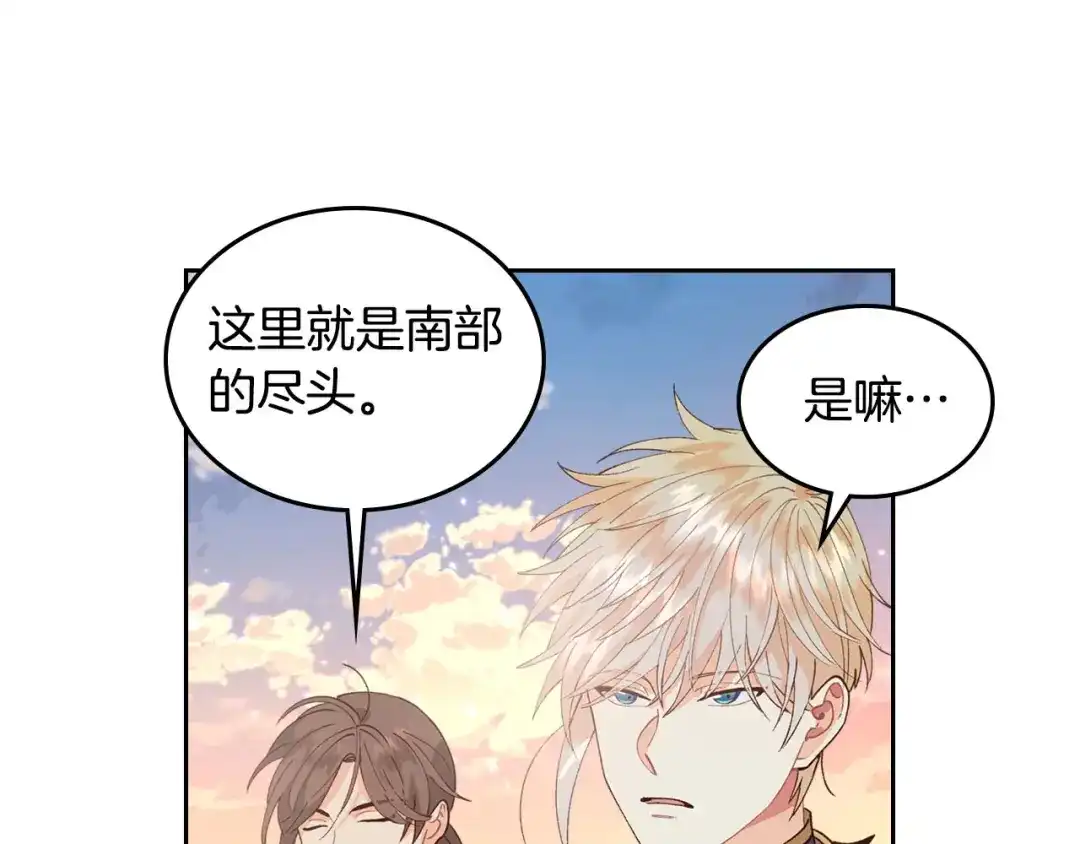皇帝与女骑士 第43话 莫名脸红 第67页