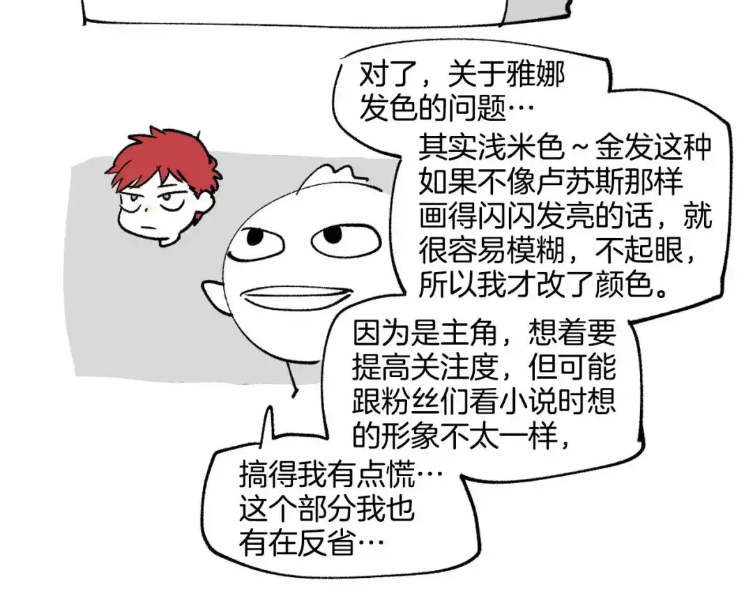 皇帝与女骑士 第二季·作者的话 第4页