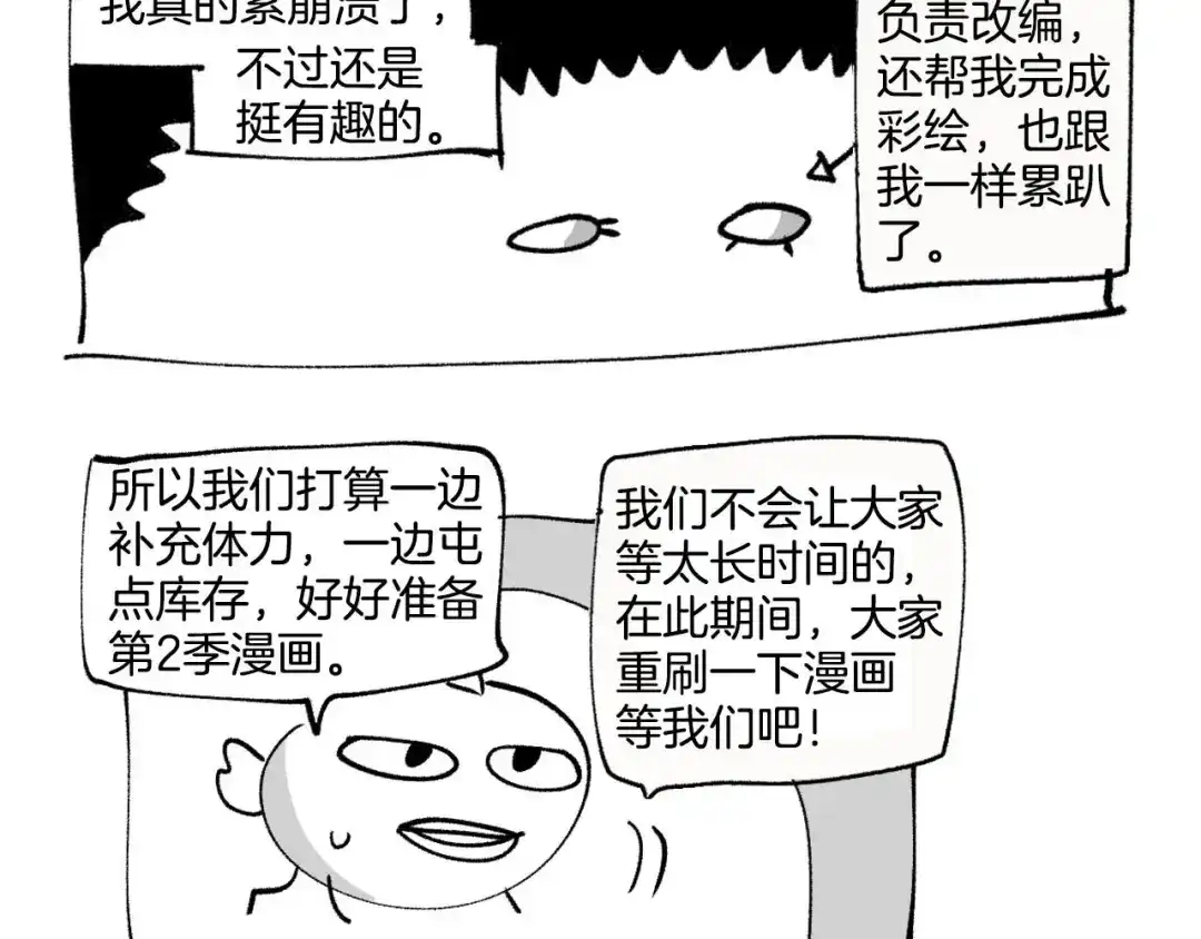 皇帝与女骑士 第二季·作者的话 第3页